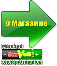 omvolt.ru Сварочные аппараты в Шахтах
