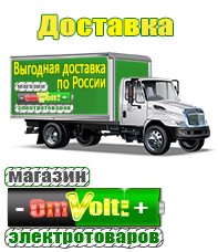 omvolt.ru Аккумуляторы в Шахтах