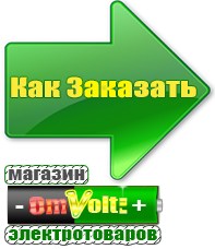 omvolt.ru Однофазные стабилизаторы напряжения 220 Вольт в Шахтах